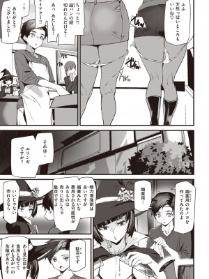 COMIC 快楽天 2023年8月号 [DL版]_359