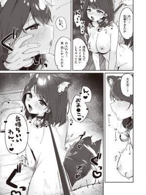 COMIC 快楽天 2023年8月号 [DL版]_127