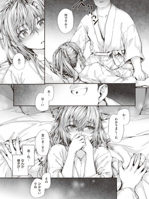 COMIC 快楽天 2023年8月号 [DL版]_095