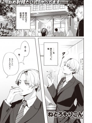 COMIC 快楽天 2023年8月号 [DL版]_311