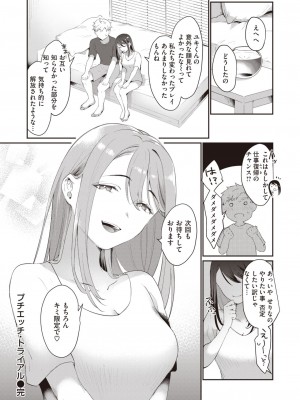 COMIC 快楽天 2023年8月号 [DL版]_290