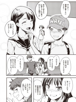 COMIC 快楽天 2023年8月号 [DL版]_252