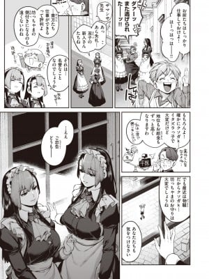 COMIC 快楽天 2023年8月号 [DL版]_159