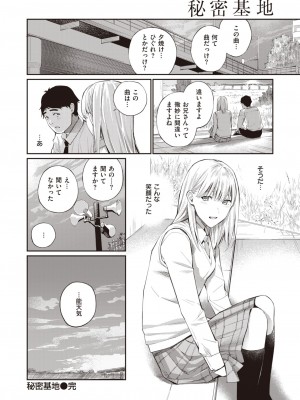 COMIC 快楽天 2023年8月号 [DL版]_224