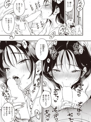 COMIC 快楽天 2023年8月号 [DL版]_145