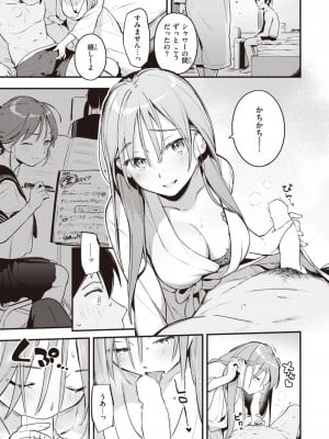 COMIC 快楽天 2023年8月号 [DL版]_047