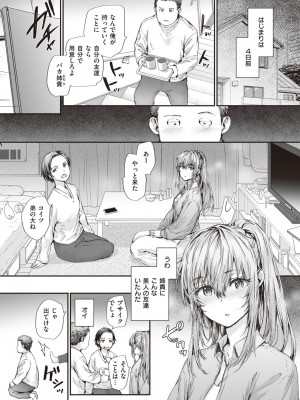 COMIC 快楽天 2023年8月号 [DL版]_089
