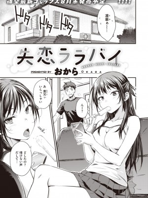 COMIC 快楽天 2023年8月号 [DL版]_249