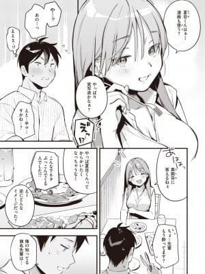COMIC 快楽天 2023年8月号 [DL版]_041