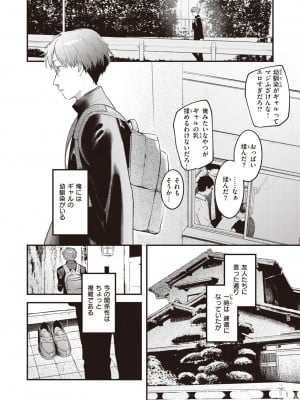 COMIC 快楽天 2023年8月号 [DL版]_016