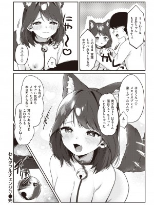 COMIC 快楽天 2023年8月号 [DL版]_136