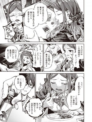 COMIC 快楽天 2023年8月号 [DL版]_295