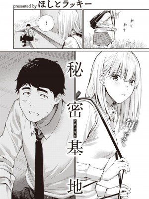 COMIC 快楽天 2023年8月号 [DL版]_203