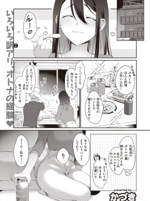 COMIC 快楽天 2023年8月号 [DL版]_271