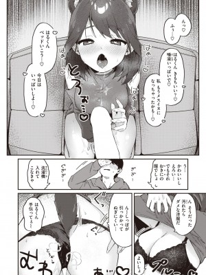 COMIC 快楽天 2023年8月号 [DL版]_122