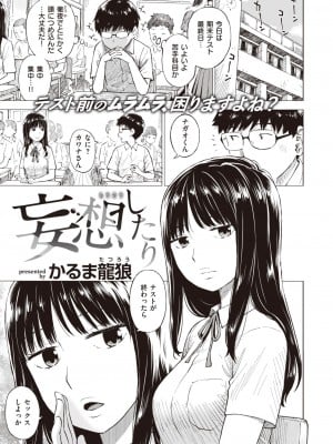 COMIC 快楽天 2023年8月号 [DL版]_389