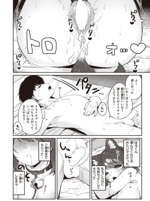 COMIC 快楽天 2023年8月号 [DL版]_132