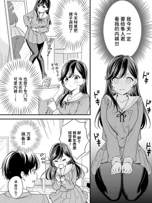 [うめゆき] あの日君が言ったから (COMIC アンスリウム 2023年7月号) [中国翻訳] [DL版]_05