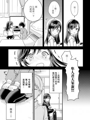 [うめゆき] あの日君が言ったから (COMIC アンスリウム 2023年7月号) [中国翻訳] [DL版]_04