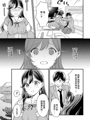 [うめゆき] あの日君が言ったから (COMIC アンスリウム 2023年7月号) [中国翻訳] [DL版]_12