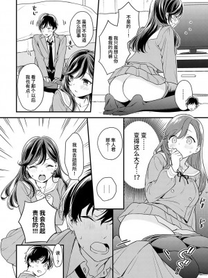 [うめゆき] あの日君が言ったから (COMIC アンスリウム 2023年7月号) [中国翻訳] [DL版]_09