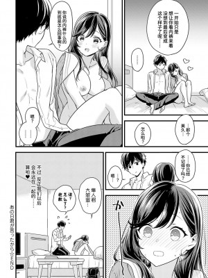 [うめゆき] あの日君が言ったから (COMIC アンスリウム 2023年7月号) [中国翻訳] [DL版]_27