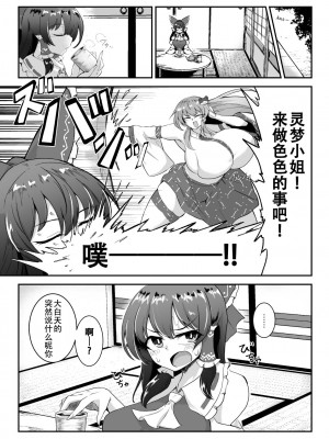 [肌色ルイボスティー (パンダィン)] 霊夢さん、えっちしましょう! (東方Project) [79%汉化组] [DL版]_04