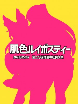 [肌色ルイボスティー (パンダィン)] 霊夢さん、えっちしましょう! (東方Project) [79%汉化组] [DL版]_29