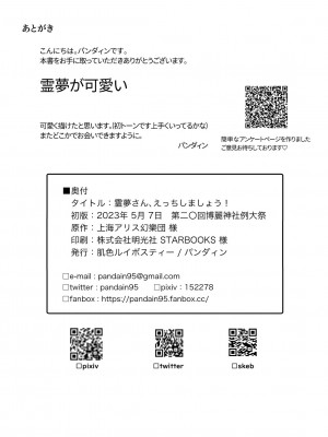 [肌色ルイボスティー (パンダィン)] 霊夢さん、えっちしましょう! (東方Project) [79%汉化组] [DL版]_27