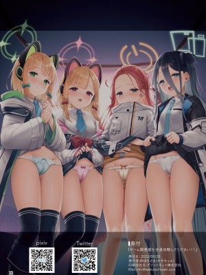 [チサキッス (枠田ちさき)] ゲーム開発部を全員攻略してください!! (ブルーアーカイブ) [DL版]_21