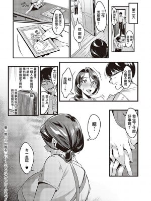 [みな本] 妻に黙って即売会に行くんじゃなかった エピローグ [菩薩救贖教個人漢化] [DL版]_15