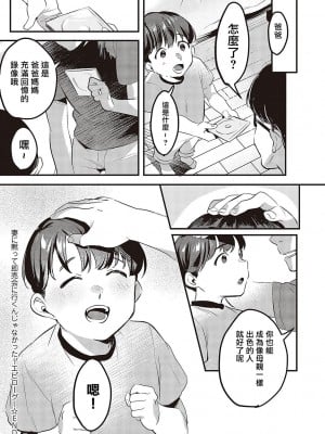 [みな本] 妻に黙って即売会に行くんじゃなかった エピローグ [菩薩救贖教個人漢化] [DL版]_14