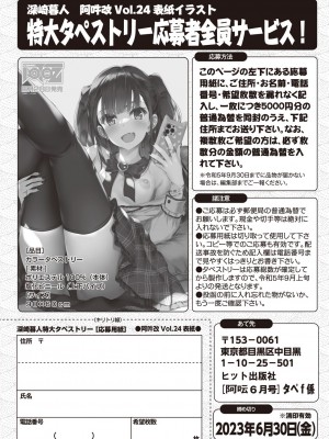 COMIC 阿吽 2023年6月号 [DL版]_257