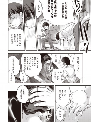 COMIC 阿吽 2023年6月号 [DL版]_323