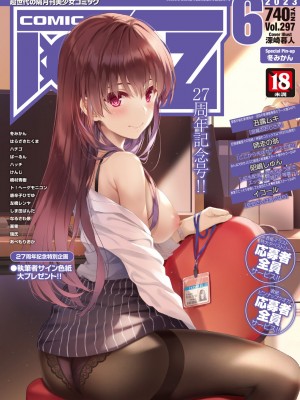 COMIC 阿吽 2023年6月号 [DL版]