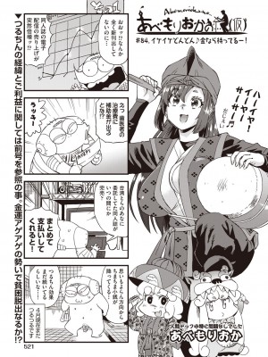 COMIC 阿吽 2023年6月号 [DL版]_520