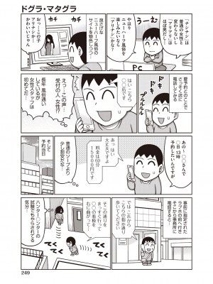 COMIC 阿吽 2023年6月号 [DL版]_248