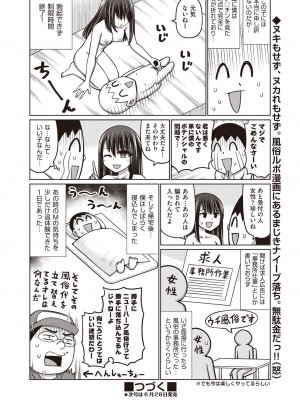 COMIC 阿吽 2023年6月号 [DL版]_253