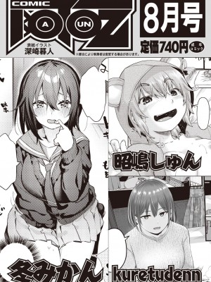 COMIC 阿吽 2023年6月号 [DL版]_538