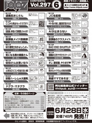 COMIC 阿吽 2023年6月号 [DL版]_539