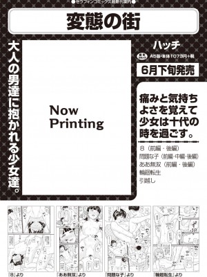 COMIC 阿吽 2023年6月号 [DL版]_212