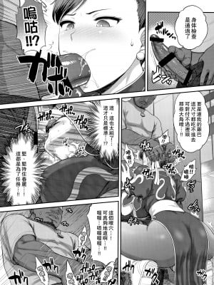 (COMIC1☆17) [新日本ペプシ党 (さんぢぇるまん・猿)] 春麗捜査官潜入捜査記録 ～総 (ストリートファイター) [Miki個人漢化]_08