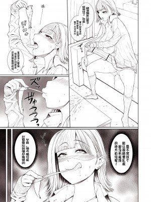 [吉田犬人] どこにでも居るごく普通そうな女子 [中国翻訳]_17