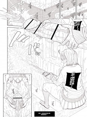[吉田犬人] どこにでも居るごく普通そうな女子 [中国翻訳]_26
