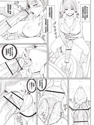 [吉田犬人] どこにでも居るごく普通そうな女子 [中国翻訳]_19