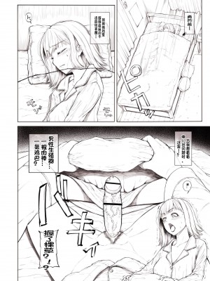 [吉田犬人] どこにでも居るごく普通そうな女子 [中国翻訳]_10
