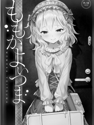 [Horizontal World (またのんき▼)] ももかよいつま (アイドルマスター シンデレラガールズ) [DL版]_02