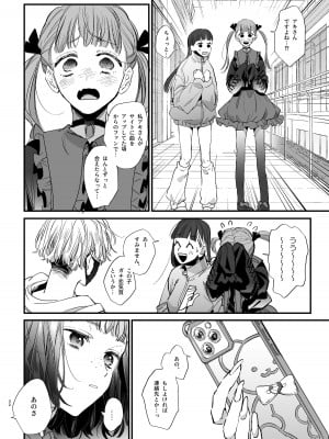 [梅ねぎ大明神 (うめこっぺ)] かわいそうなキミがいちばんカワイイ-共依存な千晶くんとキメセクえっち-_32