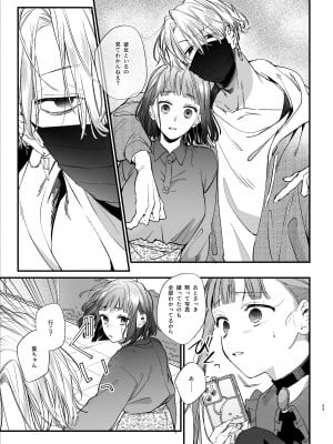 [梅ねぎ大明神 (うめこっぺ)] かわいそうなキミがいちばんカワイイ-共依存な千晶くんとキメセクえっち-_33