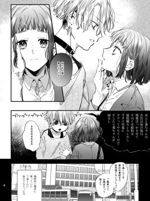 [梅ねぎ大明神 (うめこっぺ)] かわいそうなキミがいちばんカワイイ-共依存な千晶くんとキメセクえっち-_08